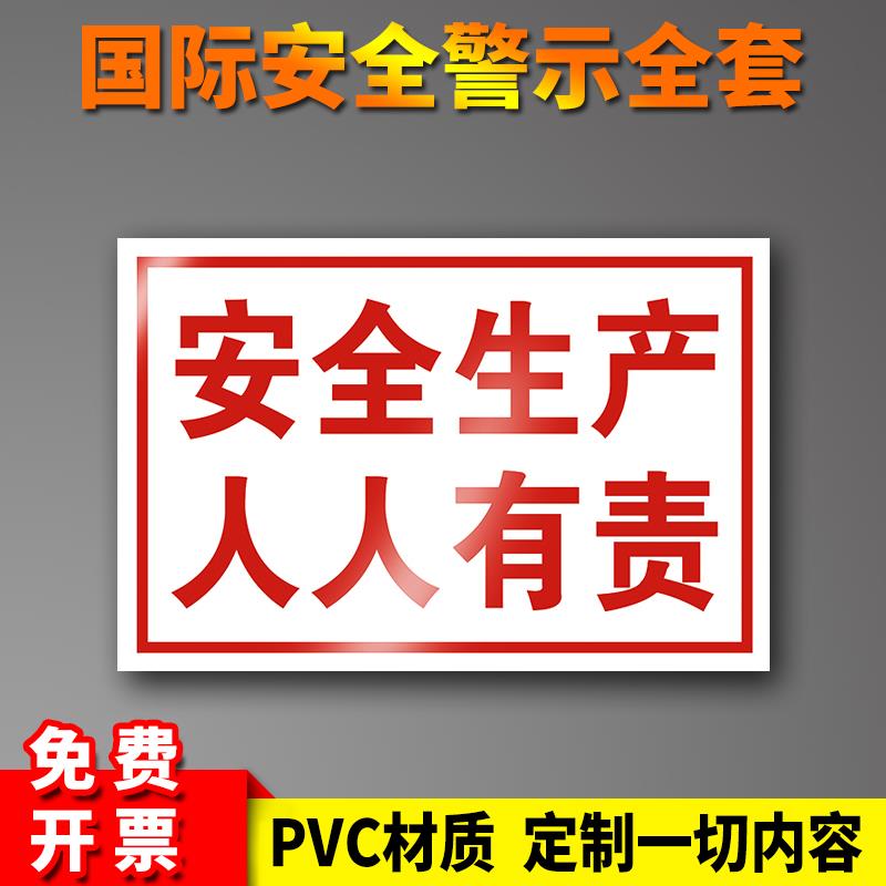 安全生产人人有责工厂车间标语墙贴标识牌宣传语警示标志横幅企业品质量环境管理标牌提示牌PVC铝板可定做