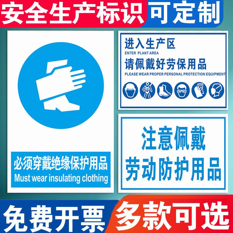 必须佩戴劳动防护保护用品警示牌 注意穿戴绝缘个人存放处消防安全温馨提示标识标志标示标牌挂牌子贴纸定制