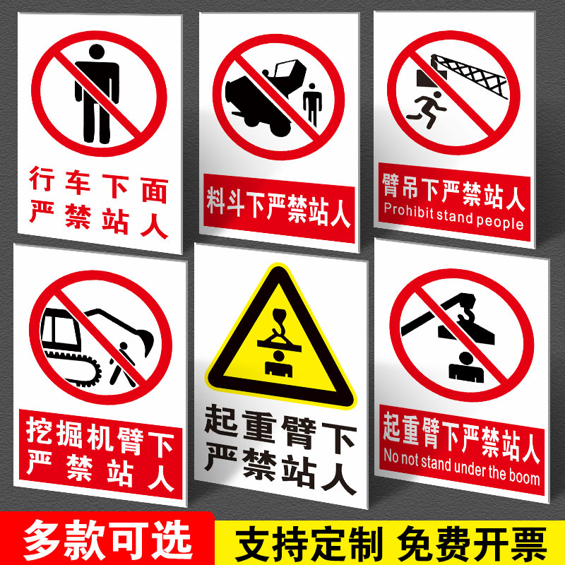 行车下面严禁站人标识牌挖掘机料斗吊臂下起重臂下禁止站人安全警示牌请勿停留逗留标志牌当心吊物标示牌定制