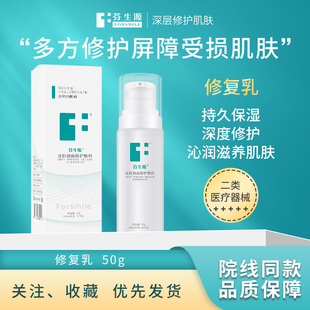 芬生源修復(fù)乳皮膚創(chuàng)面修護(hù)敷料醫(yī)美術(shù)后醫(yī)用敷料水乳敏感肌修護(hù)