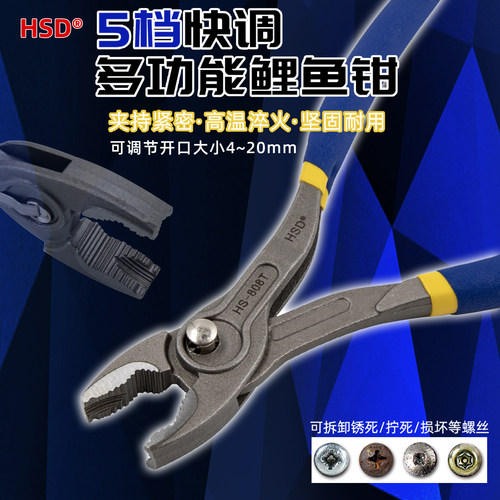 好速达HS-808T可调式鱼嘴钳汽修夹钳滑牙螺丝钳鲤鱼钳8寸拆卸螺栓