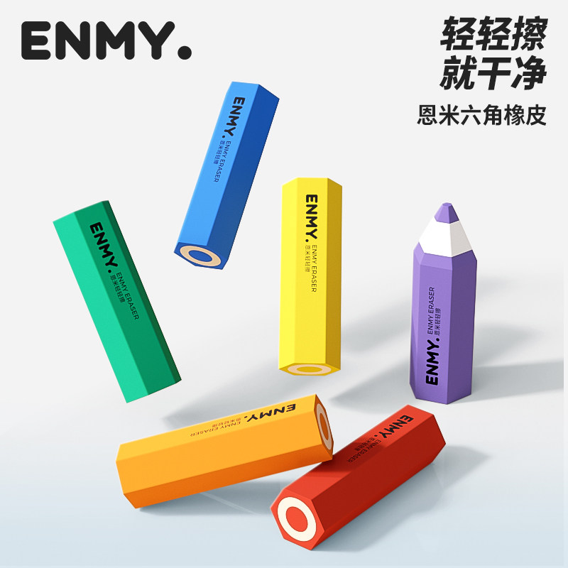 恩米轻轻擦橡皮小学生专用无屑巨干净铅笔像皮创意卡通可爱三角儿童铅