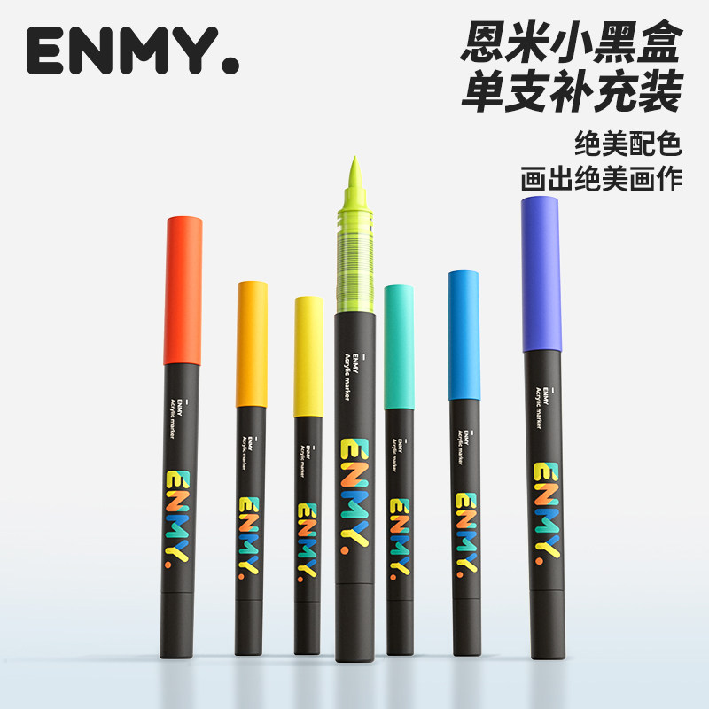 恩米小黑盒直液式丙烯马克笔单支软头补色专用单色单只80色补充不透色可叠色可水洗水彩笔涂色美术绘画笔Enmy