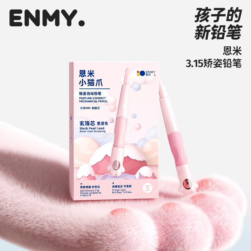恩米自动铅笔初学者矫姿3.15mm