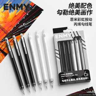 恩米彩虹丙烯勾线笔按动式彩色黑白色绘画高颜值ins风颜色笔高颜值儿童小学生手帐笔记笔记专用画画美术描边