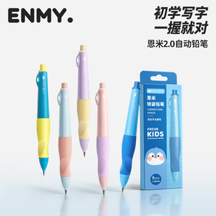恩米正姿自动铅笔2.0mm小学生无毒一二年级洞洞高颜值幼儿园专用永恒hb自动笔2b儿童按动控笔训练活动粗铅笔
