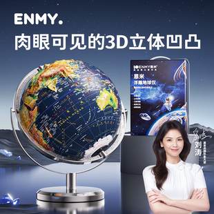 恩米浮雕地球仪3d立体凹凸悬浮发光ar智能儿童启蒙正版 小学生用初中生男孩生日礼物客厅摆件特大号高档模型