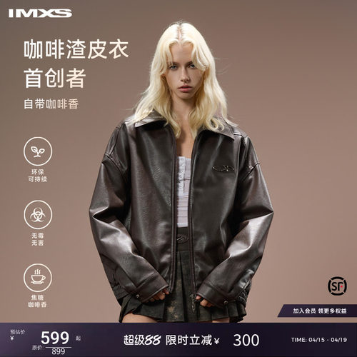 IMXS咖啡皮衣夹克翻领宽松外套