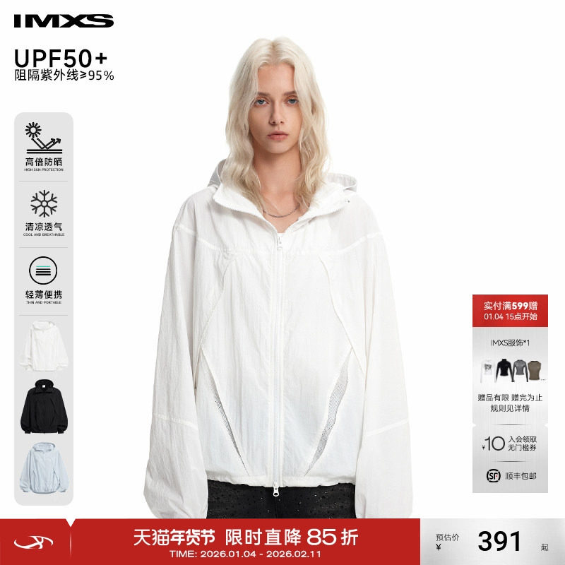 IMXS机能分割白色轻薄防晒衣男女夹克拼接连帽轻量外套2025年春季,男装,夹克,淘宝优惠券,粉丝福利购,淘宝优惠卷