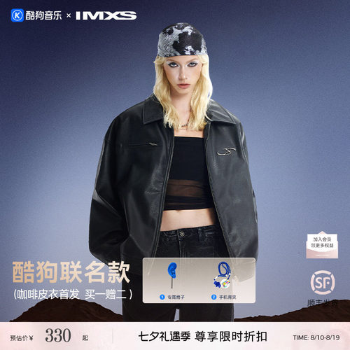 IMXS酷狗联名咖啡皮衣潮牌