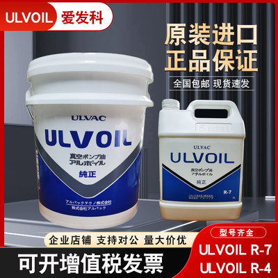 ULVAC爱发科真空泵油ULVOILR-7