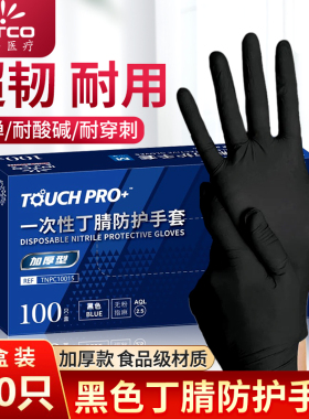 英科超厚黑色丁腈手套一次性加厚耐用丁晴厨房纹绣食品级橡胶乳胶