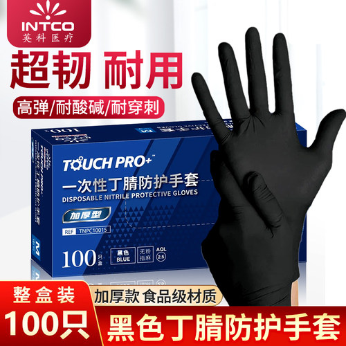 英科特厚黑色丁腈手套防滑耐用