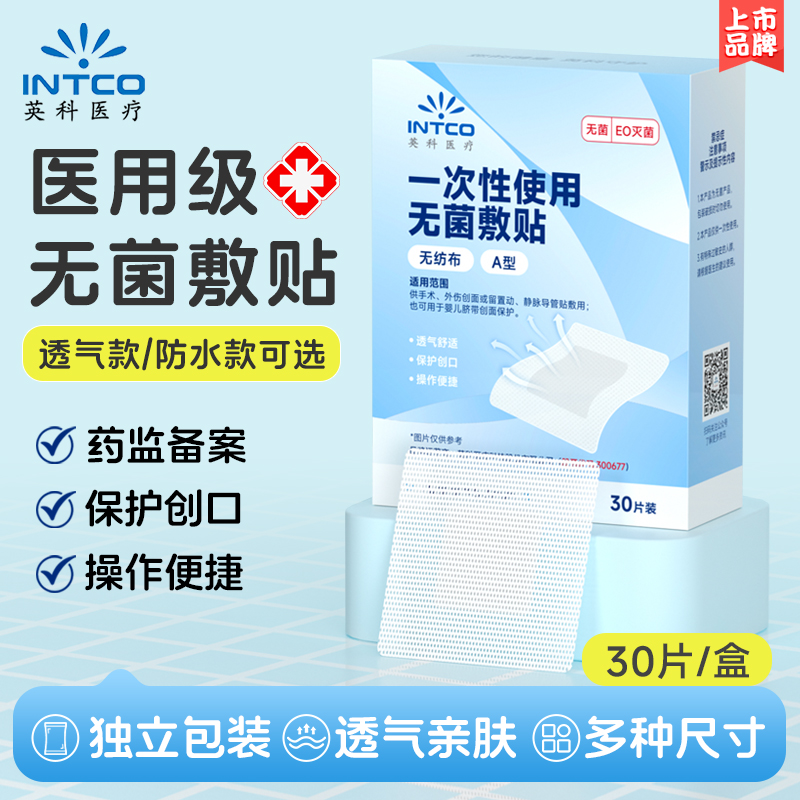 英科医疗无菌敷贴大号创可贴敷料