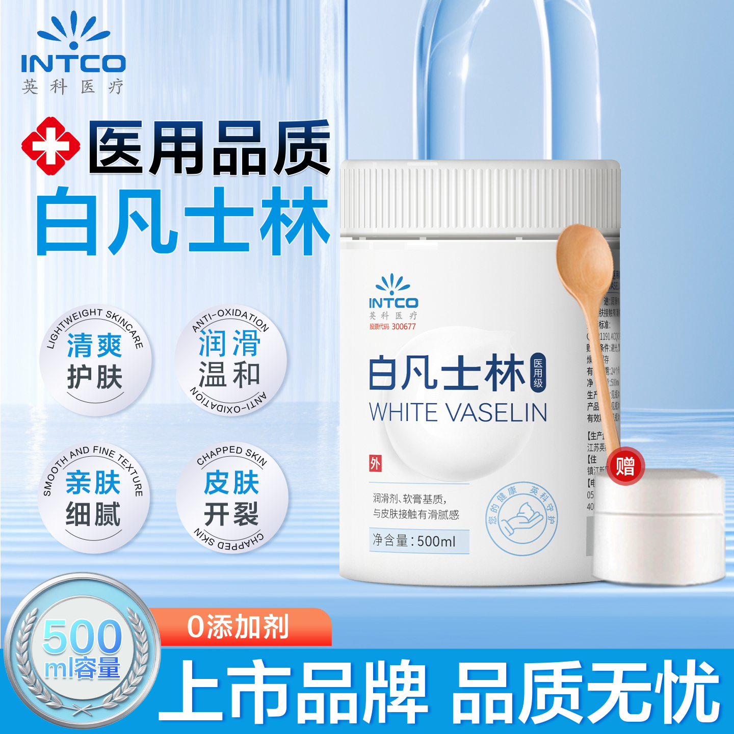 英科医疗白凡士林医用防干裂润肤