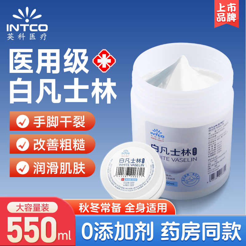 上市品牌】医用白凡士林防干裂
