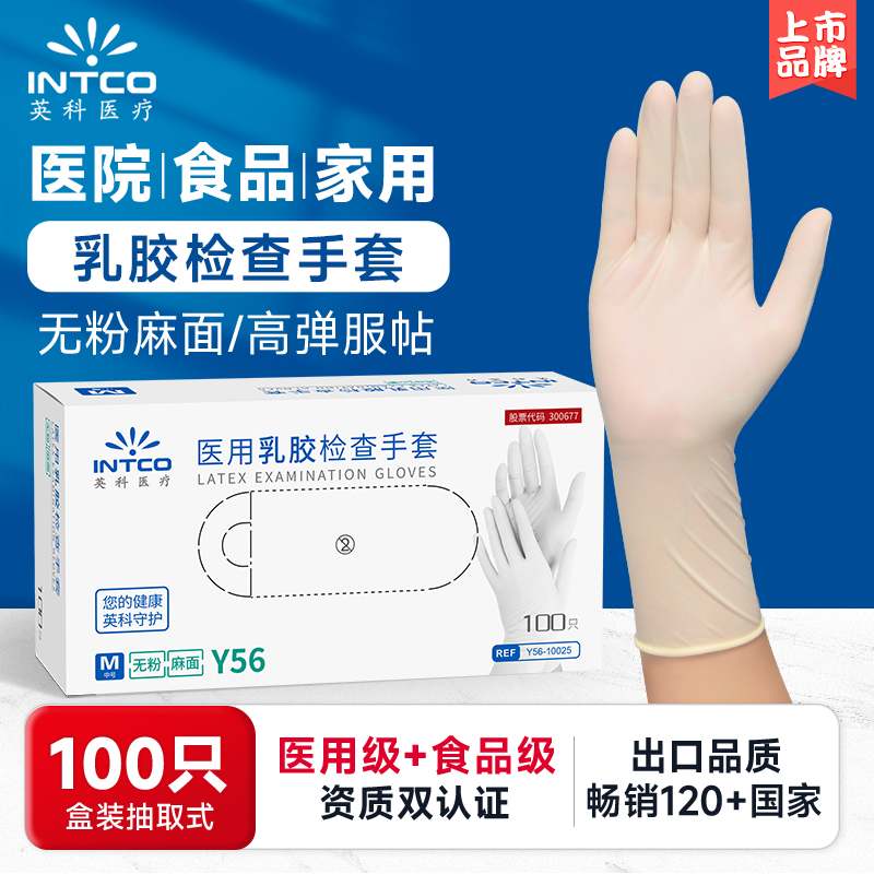 英科医用乳胶手套一次性橡胶加厚耐用家务实验室医疗手术外科检查