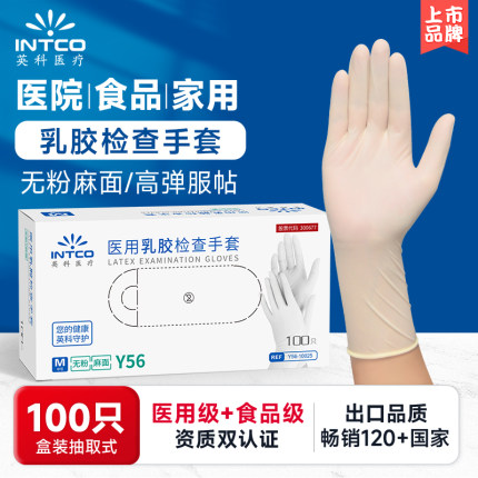 英科医用手套一次性乳胶橡胶加厚耐用丁腈医疗手术检查家务实验室