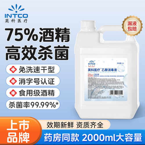 英科医疗75%酒精消毒液2L大桶装