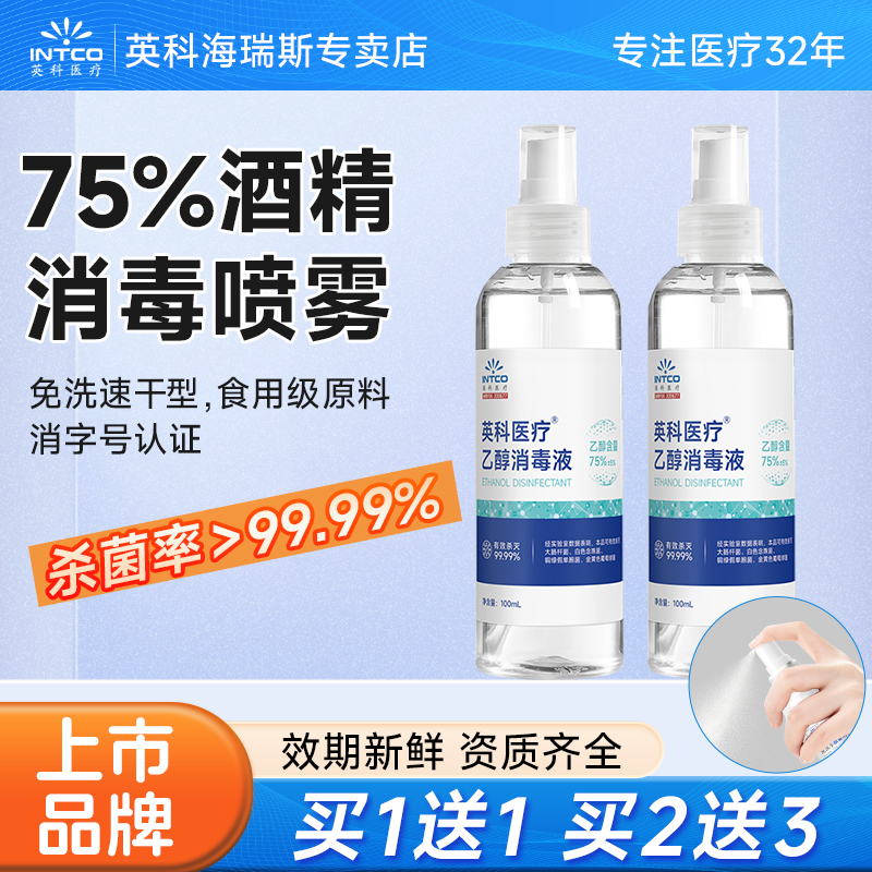 上市品牌】75%酒精喷雾小瓶便携