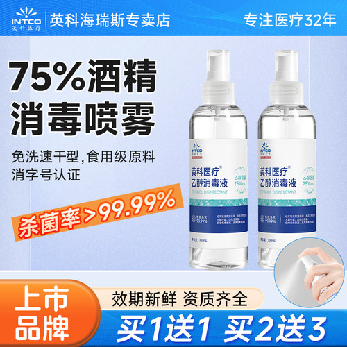 上市品牌】75%酒精喷雾小瓶便携
