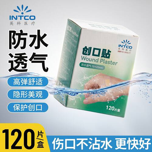 英科医疗创口贴防水透气医用级