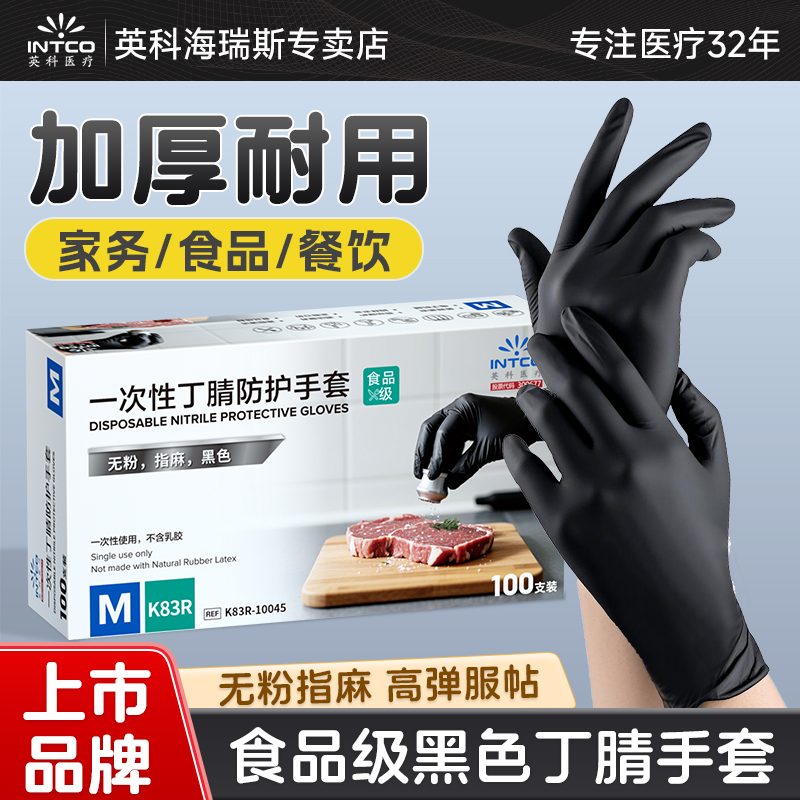 一次性手套食品级专用黑色丁腈橡胶乳胶加厚耐用厨房家务洗碗餐饮