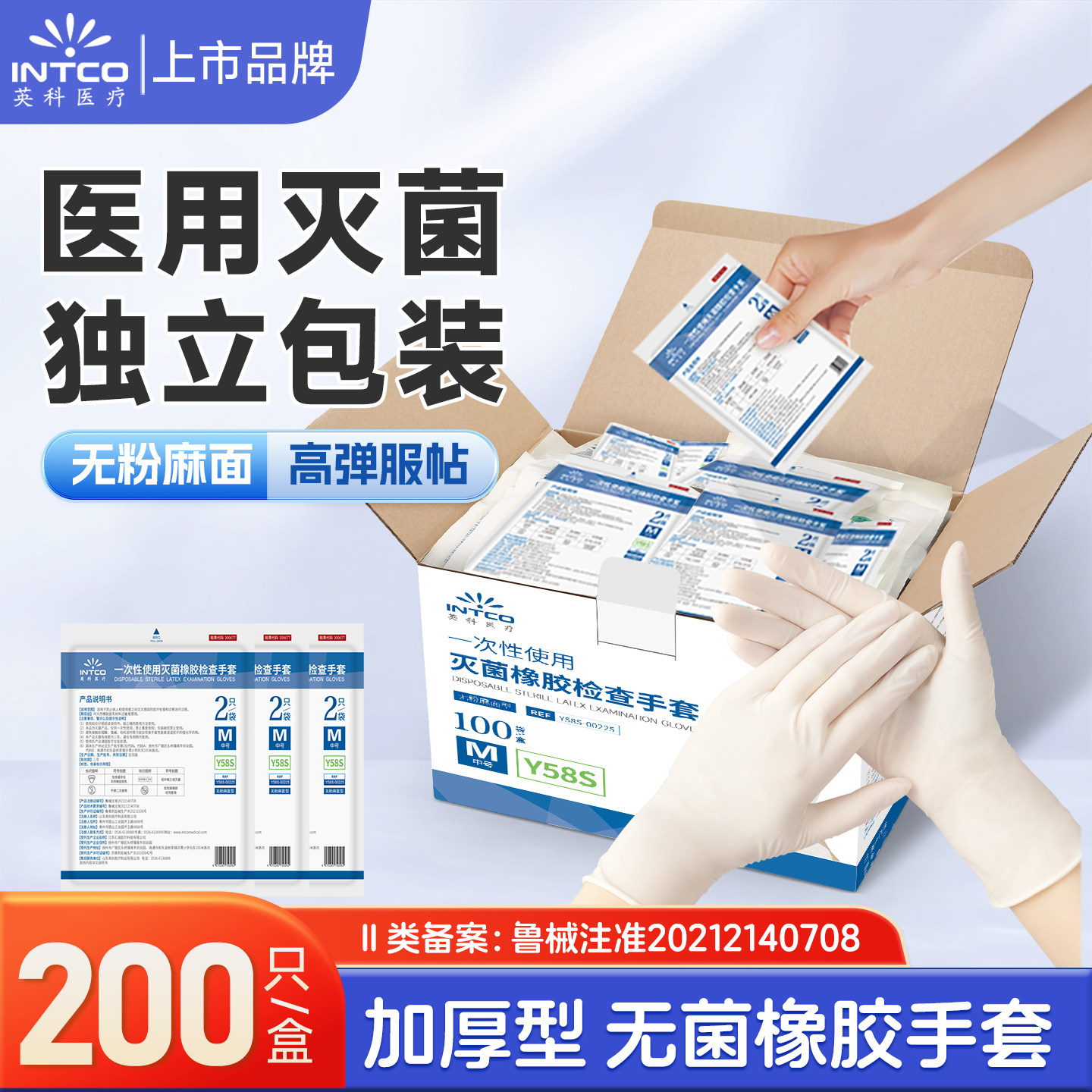 英科医用手套一次性无菌橡胶乳胶加厚医疗手术外科检查单独立包装