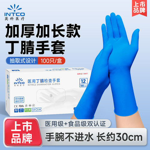 英科医疗12英寸加长医用丁腈手套