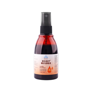 英科医疗碘伏喷雾消毒液医用高浓度喷剂小瓶产妇婴儿伤口杀菌碘酒