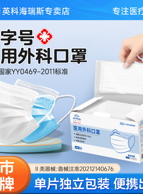 英科医用外科口罩一次性医疗三层正品正规白色成人男女独立包装