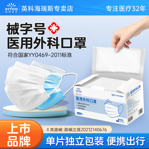 上市品牌】医用外科口罩独立包装