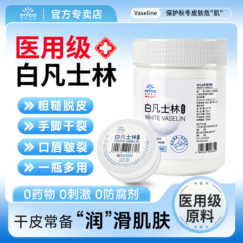 上市品牌】医用级纯白凡士林官方