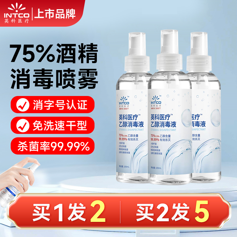英科75%酒精喷雾100ml便携小瓶