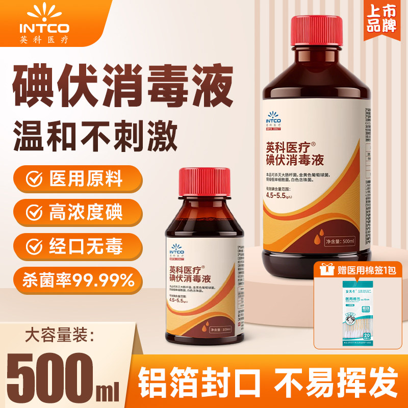 温和不刺激】英科碘伏消毒液医用图片
