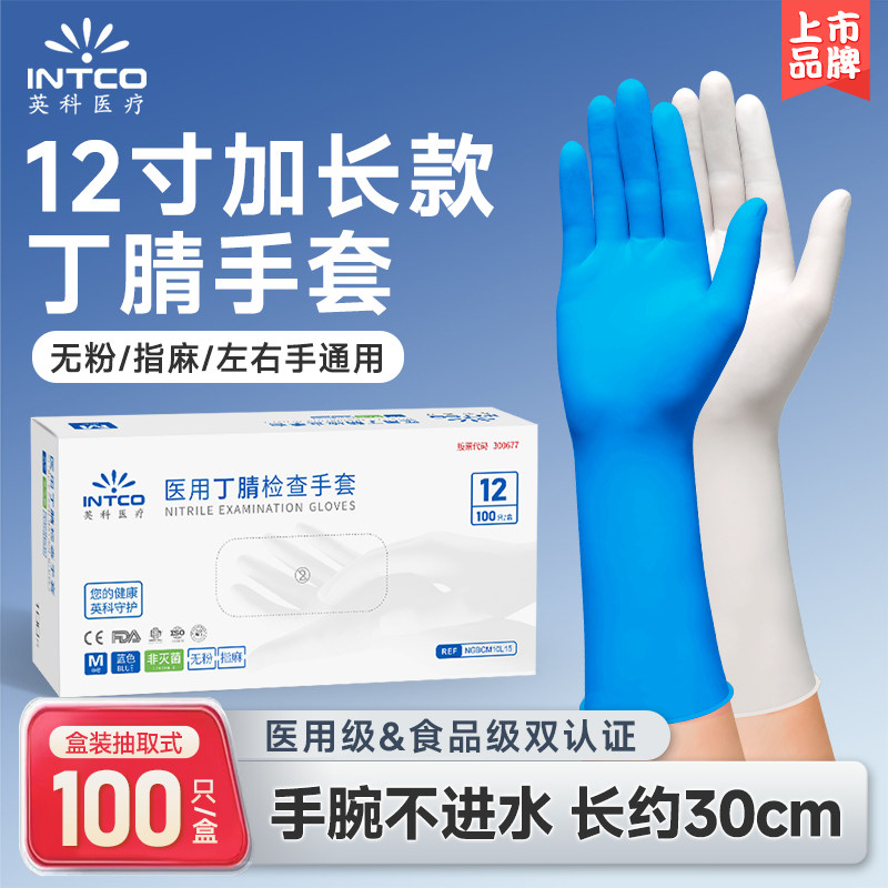 英科加长医用丁腈手套一次性耐用洗碗家务厨房手术食品级橡胶乳胶