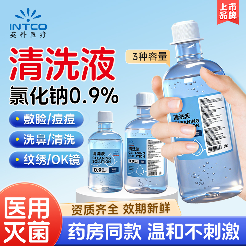 英科医疗生理性盐水清洗液医用级