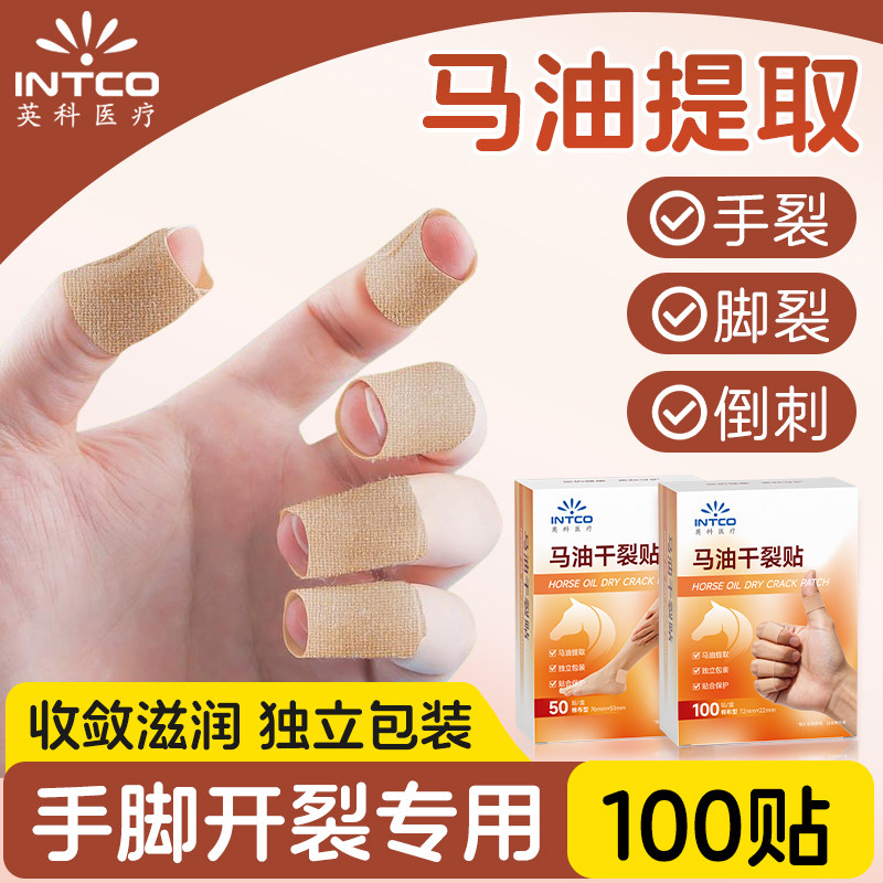 英科医疗马油干裂贴手指防裂手足干裂专用胶布脚后跟裂口开裂保护