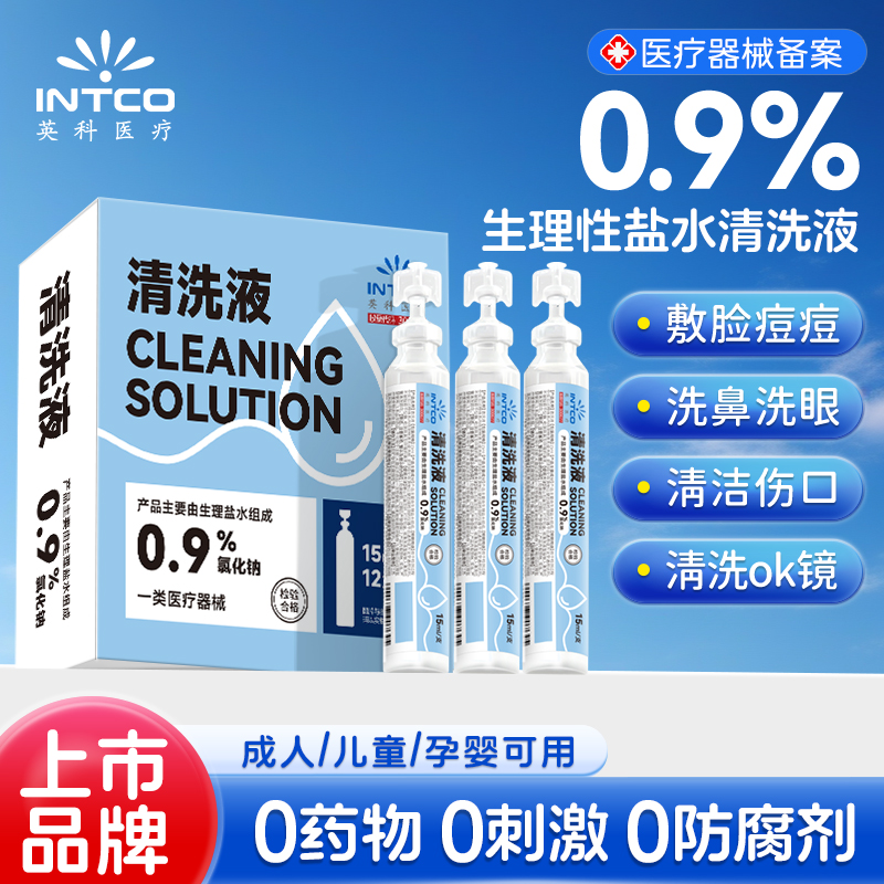 英科医疗生理性盐水小支医用灭菌