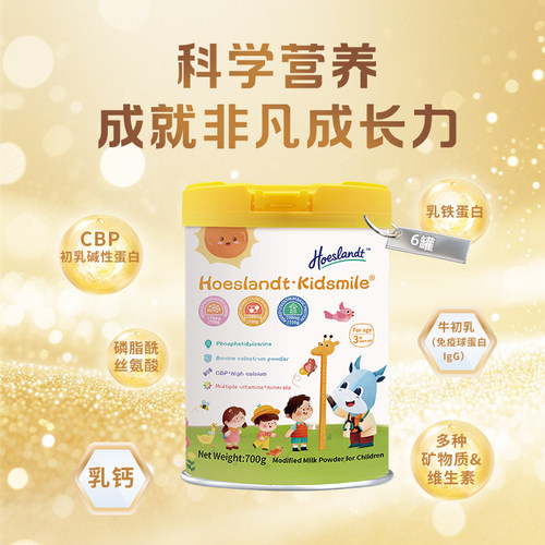 荷仕兰臻美乐儿童赖氨酸乳铁CBP学生青少年成长牛初乳奶粉6罐