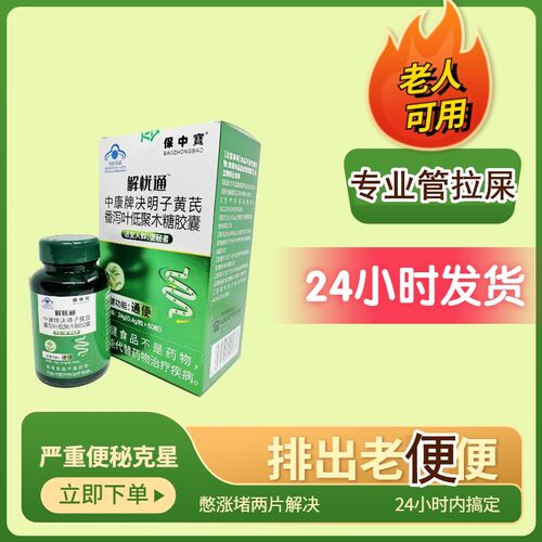 酚酞通片果导片食用便秘泄肚药山西排宿便老年人正品清肠克星