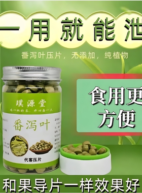 番泻叶片颗粒酚酞果导片严重纯植物药强力粉片女性老年人山西泄肚