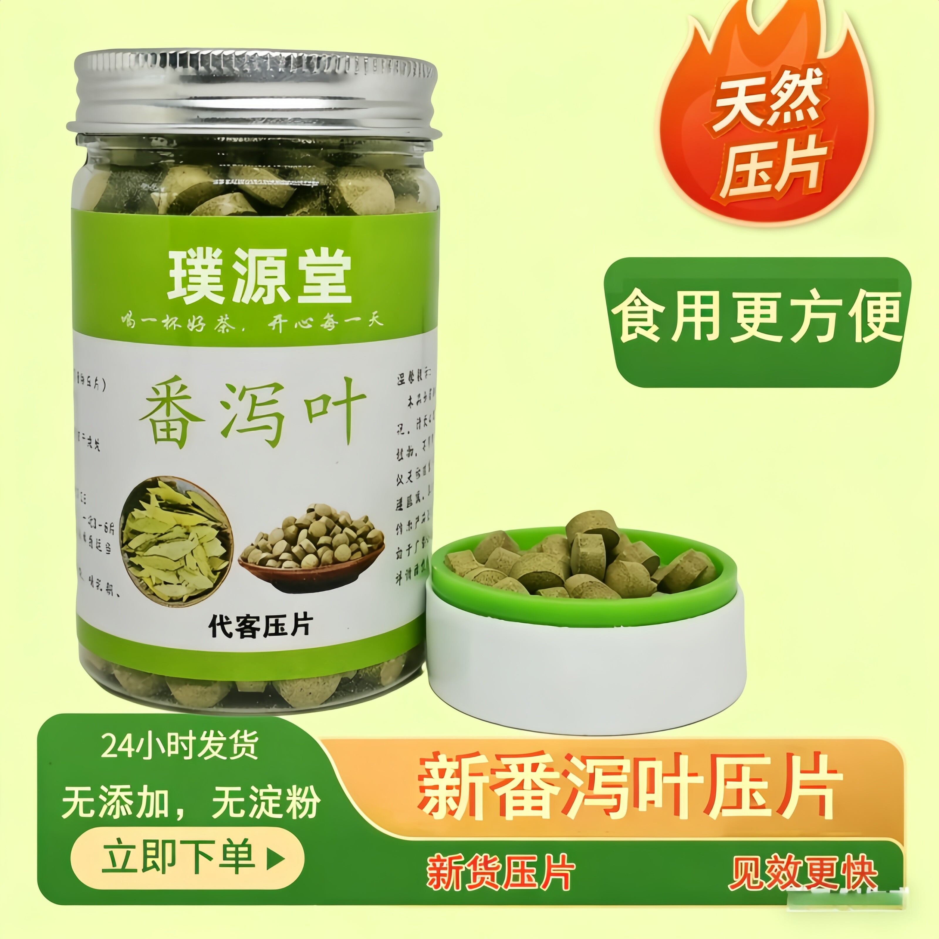 番泻叶片粉通茶包拉肚子刮肠油药翻潘泄叶压缩强力泻肚子天然正品