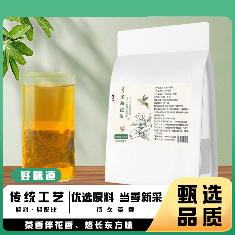 茉莉花茶绿茶东方平替树叶夏天冷泡茶清香型独立小包装茶包浓香型
