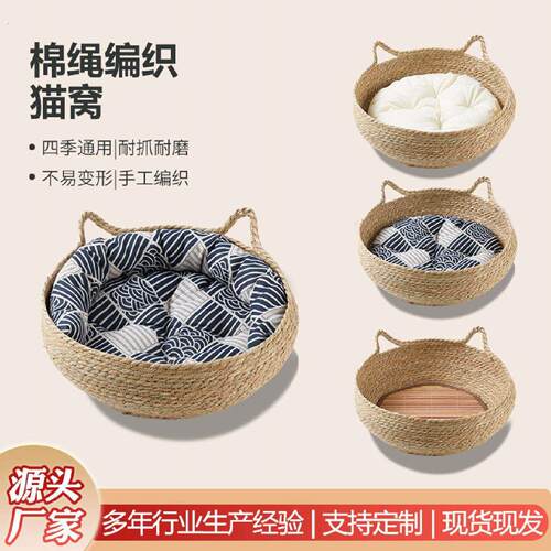 新款四季通用猫窝宠物窝编制透气狗狗窝宠物睡觉垫用品猫咪