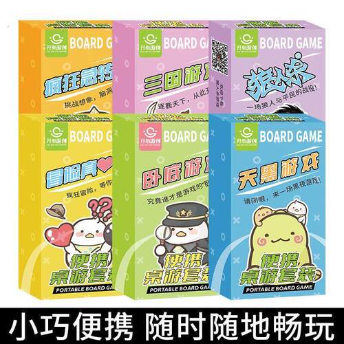 小号桌游卡牌便携游戏团建 冒险真话 天黑闭眼疯狂急转弯游戏纸牌