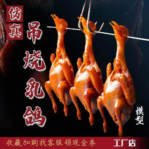 仿真脆皮乳鸽假鸽子吊烧乳鸽模型菜品模具餐饮店样品集成灶装饰品