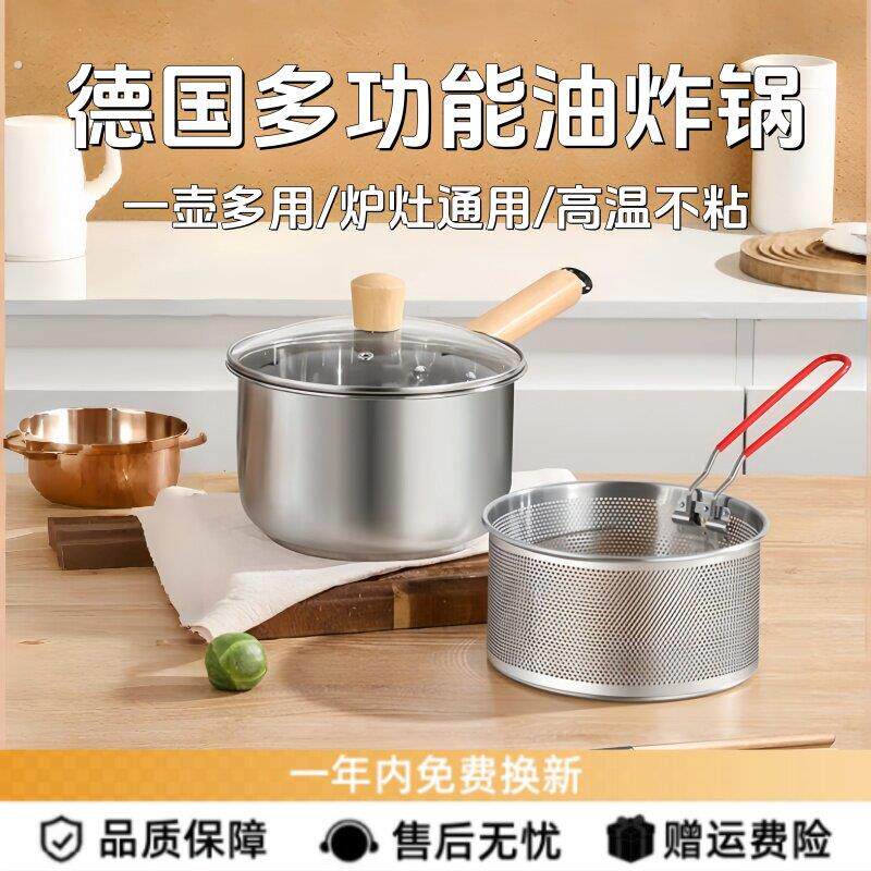 德国高端多功能不锈钢油炸锅家用带滤网煮面拌面专用锅省油炸筐