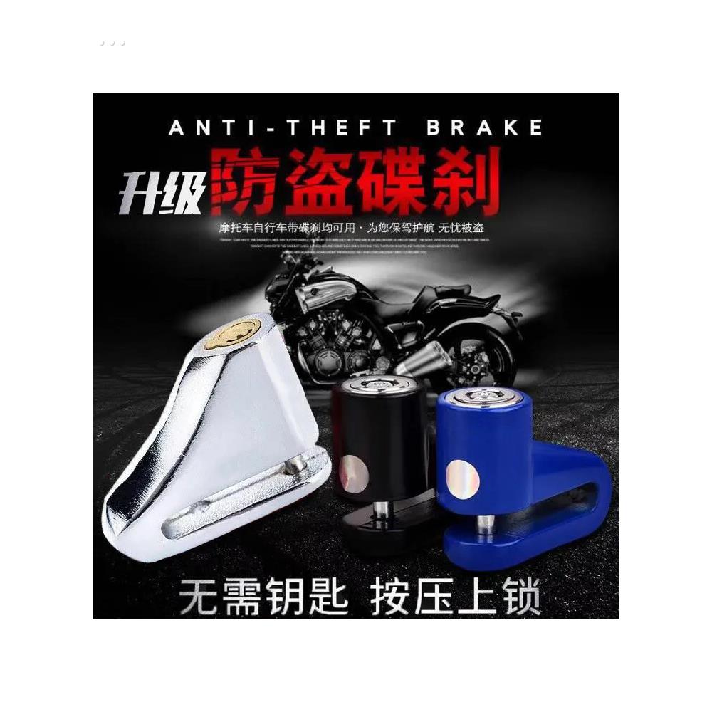 电动车碟刹锁自行车锁摩托车锁防盗锁单车通用锁圆形碟刹锁马蹄锁