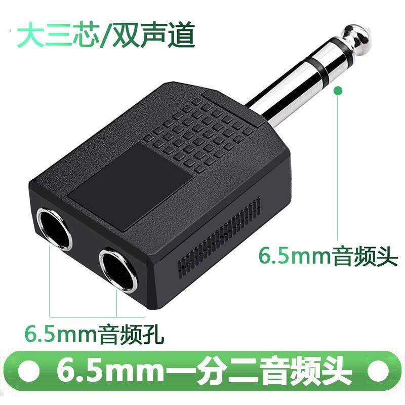 6.5一分二双声道 6.5一公分二母 6.5话筒1分2麦克风转接头转换口